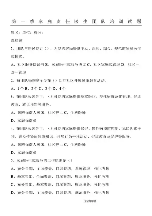 家庭医生式服务工作试题