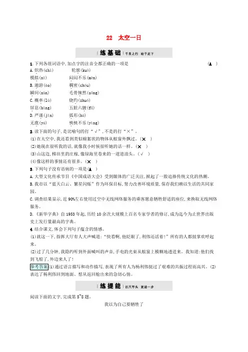 2017-2018学年七年级语文下册 第六单元 22太空一日习题 新人教版 2