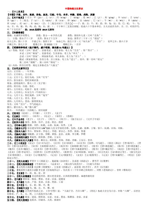 中国传统文化常识