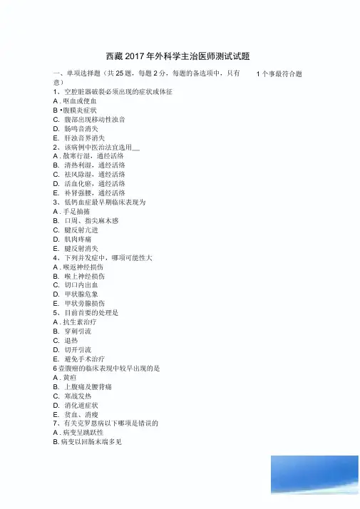西藏2017年外科学主治医师考试试题