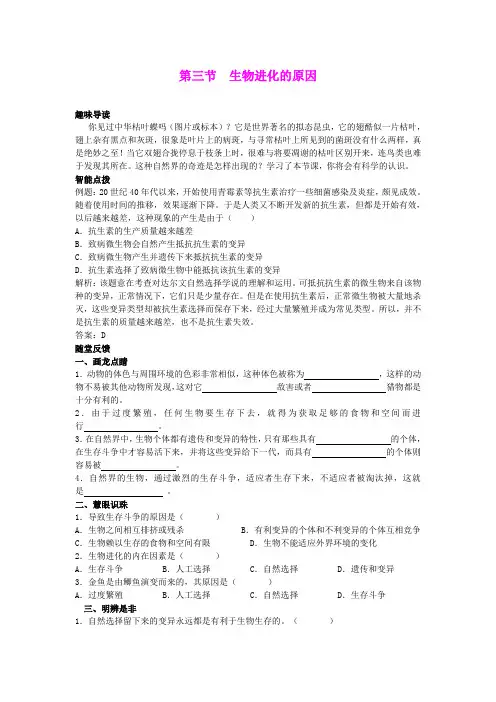 生物：人教版八年级下 733 生物进化的原因(同步练习题)