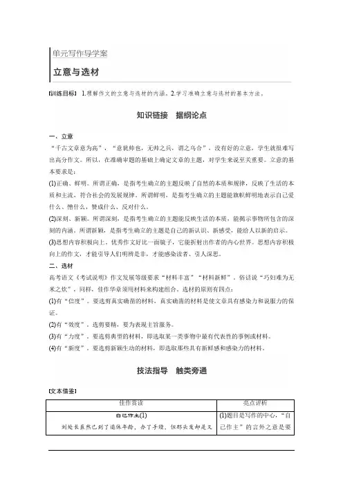 高中语文必修一语文版学案：第一单元 单元写作 立意与选材 Word版含答案