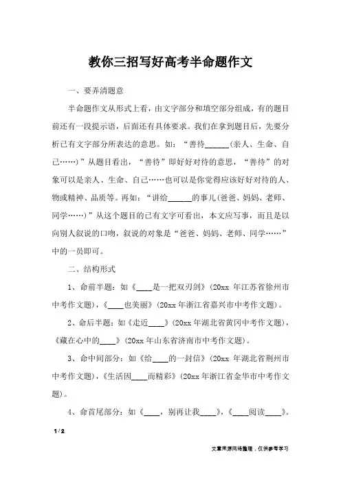 教你三招写好高考半命题作文_高中作文