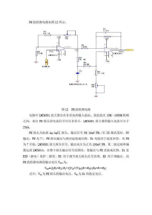 PH值检测电路如图12所示