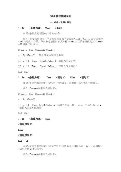 VBA流程控制语句