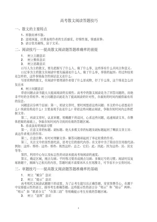 (完整)高考散文阅读答题技巧