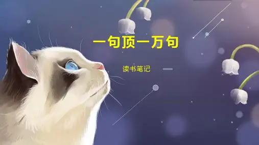 一句顶一万句 