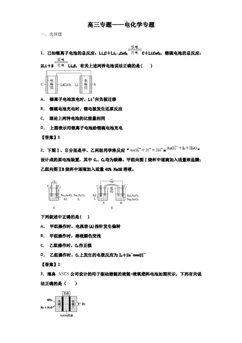 高三专题——电化学专题