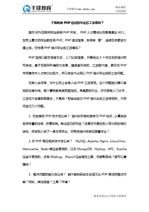 千锋教育PHP培训班毕业后工资高吗？