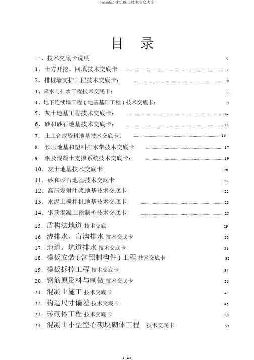 (完整版)建筑施工技术交底大全