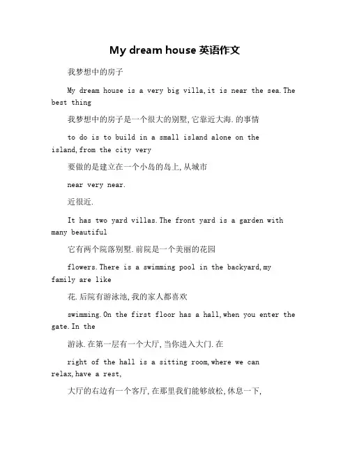 My dream house英语作文