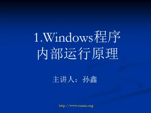 孙鑫C++教程(全20讲)PPT讲义