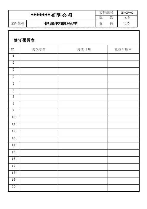 记录控制程序