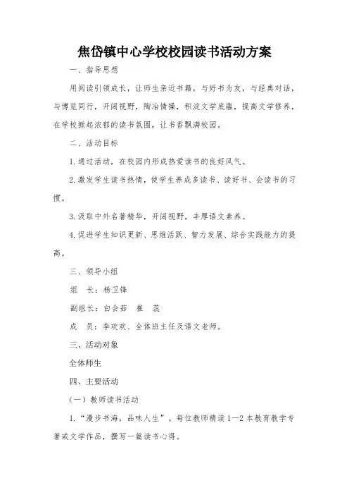 校园读书活动方案