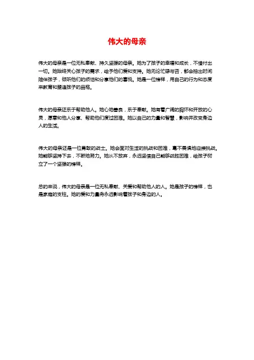 伟大的母亲