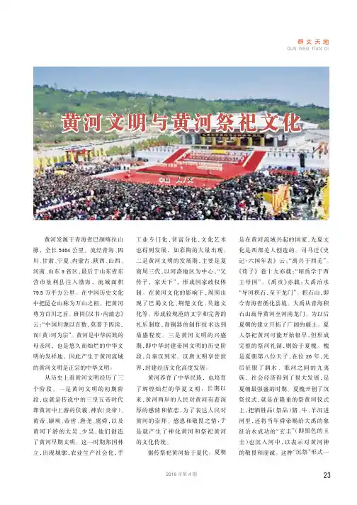 黄河文明与黄河祭祀文化