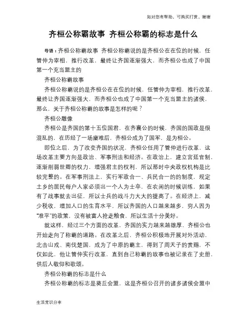 历史趣谈：齐桓公称霸故事 齐桓公称霸的标志是什么