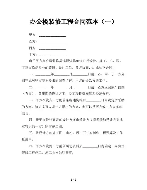 办公楼装修工程合同范本(一)