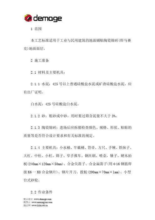 陶瓷锦砖地面施工