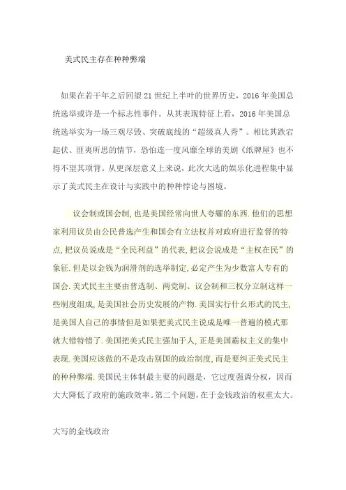 美式民主的弊端