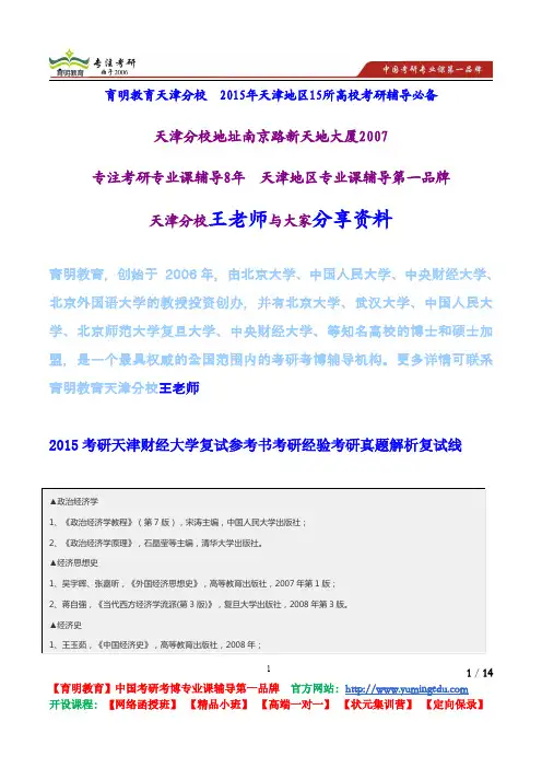 2015考研天津财经大学复试参考书考研经验考研真题解析复试线