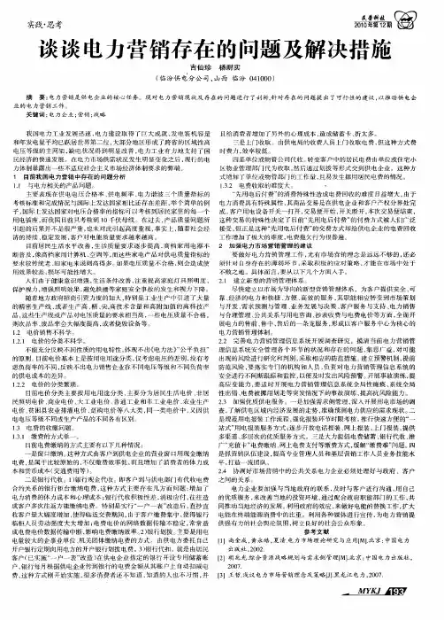 谈谈电力营销存在的问题及解决措施