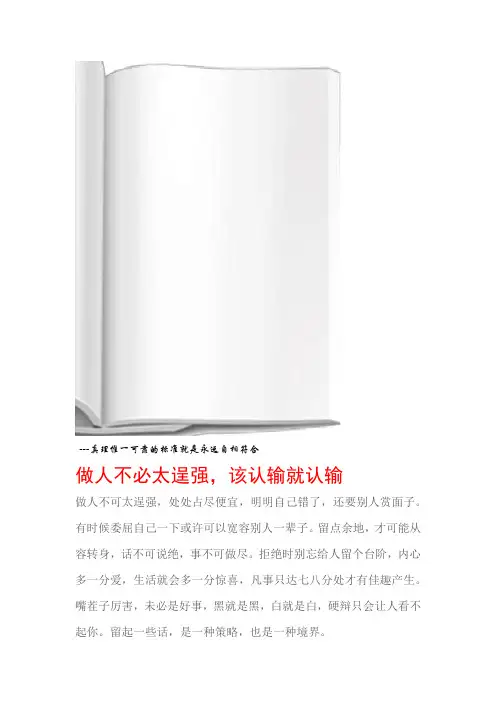 为人处世做人不必太逞强