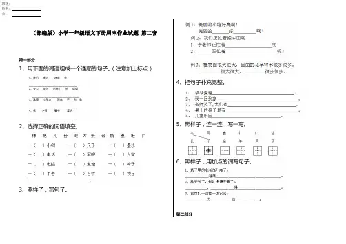 (部编版)小学一年级语文下册周末作业试题 第二套