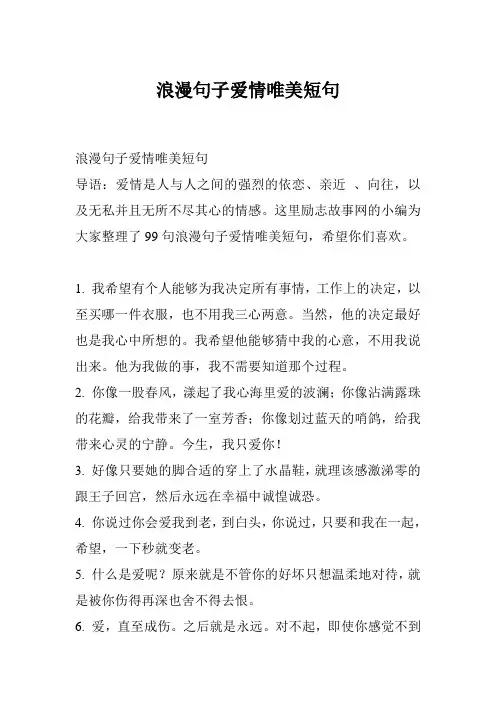 浪漫句子爱情唯美短句