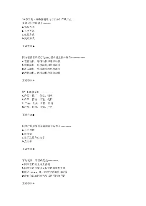 东北大学19春学期《网络营销理论与实务》在线作业123答案