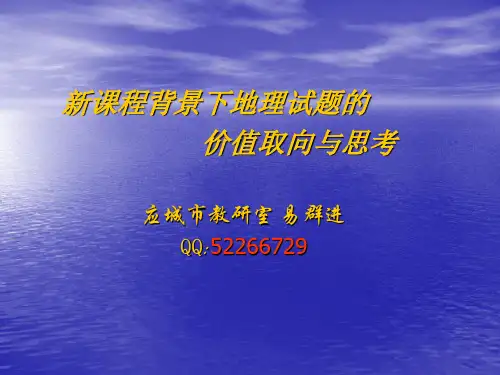 地理试题命制与讲评