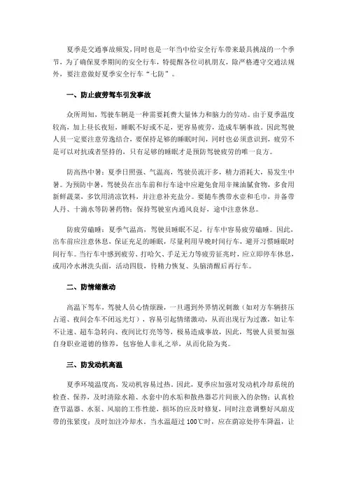 夏季安全行车注意事项
