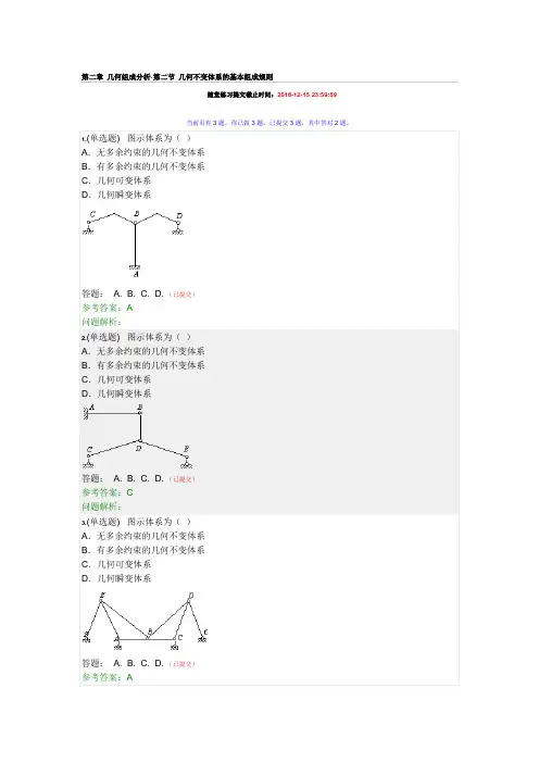 2018秋季华南理工大学网络学院结构力学随堂练习