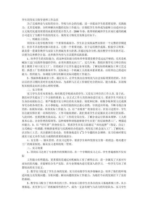 学生顶岗实习教师指导工作总结
