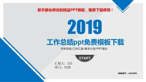 【2018最新】工作总结ppt免费模板下载【易修改PPT模板幻灯片】