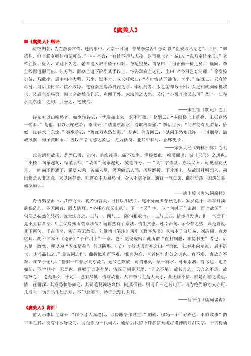 高中语文《虞美人》作品赏析 新人教版选修《中国古代诗歌散文欣赏》