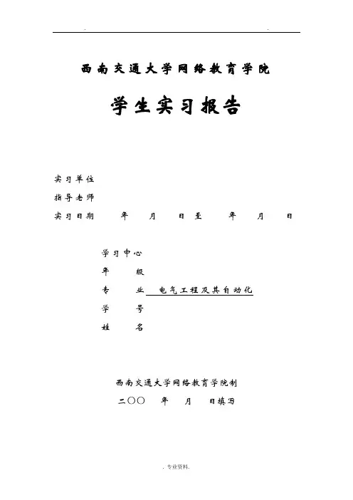 电气工程及其自动化实习报告 2