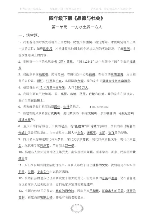 人教版四年级品德与社会下册复习题