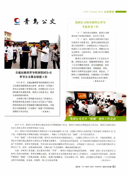 交通运输部督导组到集团公司督导公交都市创建工作