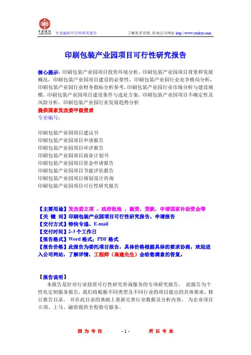 印刷包装产业园项目可行性研究报告