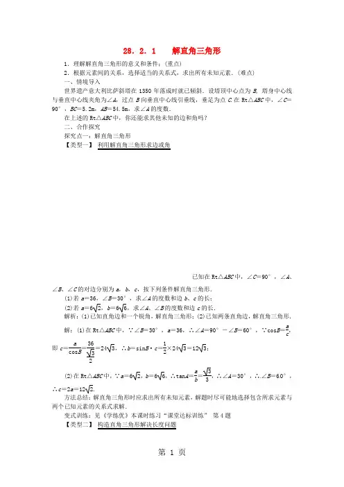 人教版 数学 九年级 下册 第28章 28.2 解直角三角形 教案