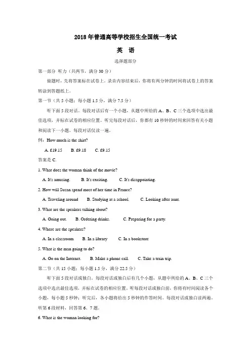 2018浙江高考英语试题及答案
