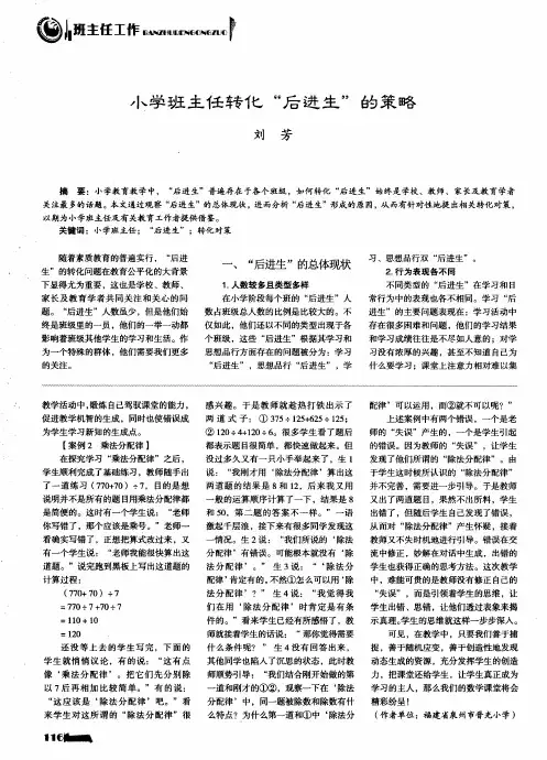 小学班主任转化“后进生”的策略