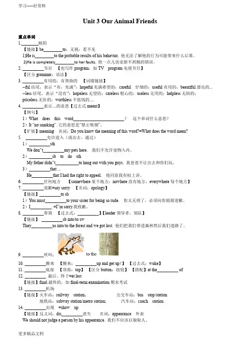 广州新版牛津七年级下7B-Unit-3-Our-Animal-Friends汇编