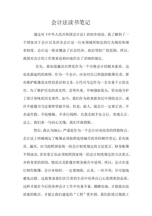 会计法读书笔记