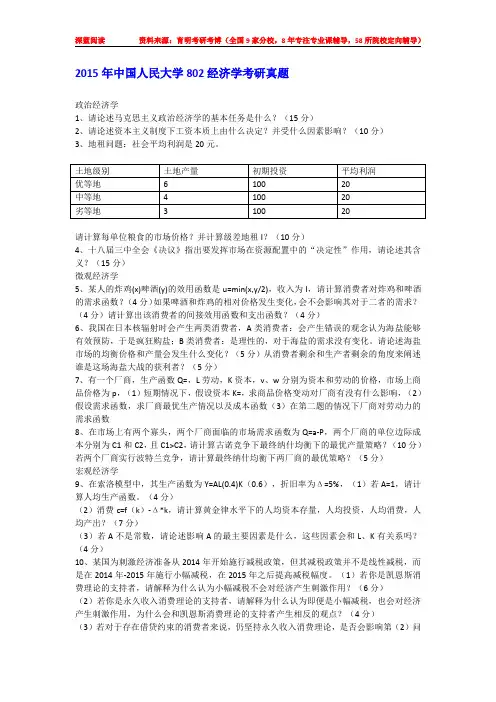 2016年中国人民大学人口、资源与环境经济学考研真题参考书目考研经验复试分数线