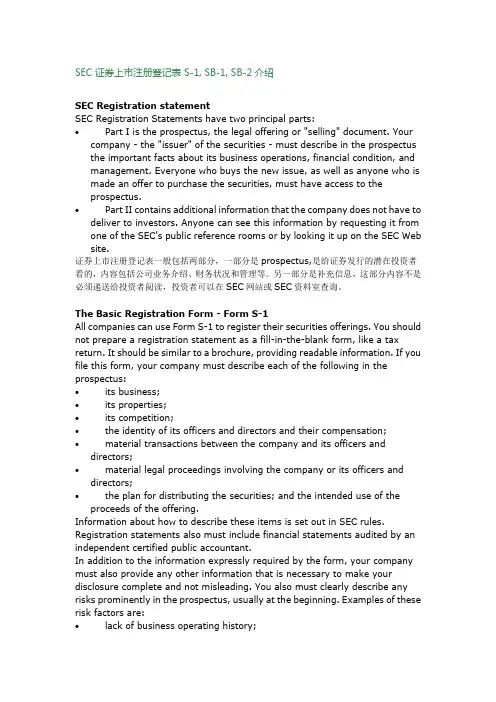 SEC 证券上市注册登记表 S-1, SB-1, SB-2介绍
