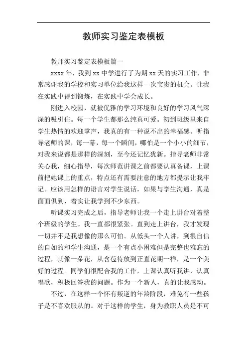 教师实习鉴定表模板