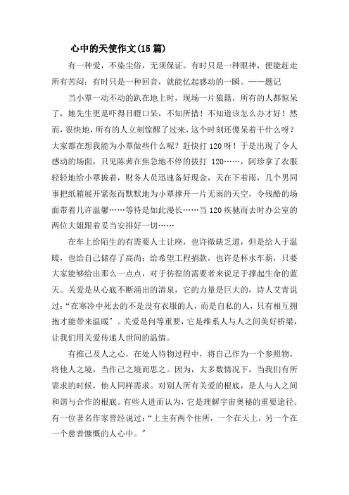 心中的天使作文(15篇)精选