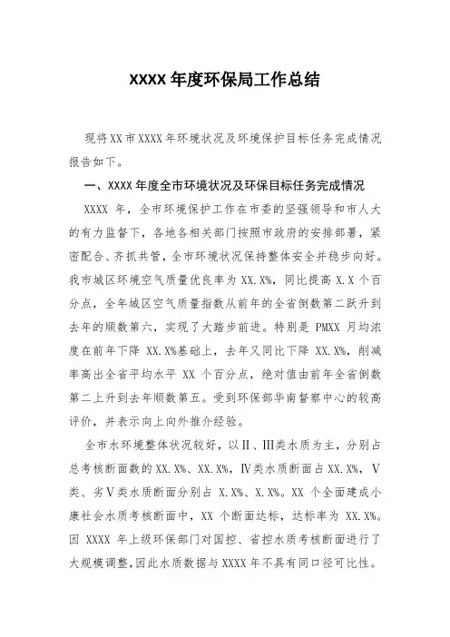 2019年度环保局工作总结